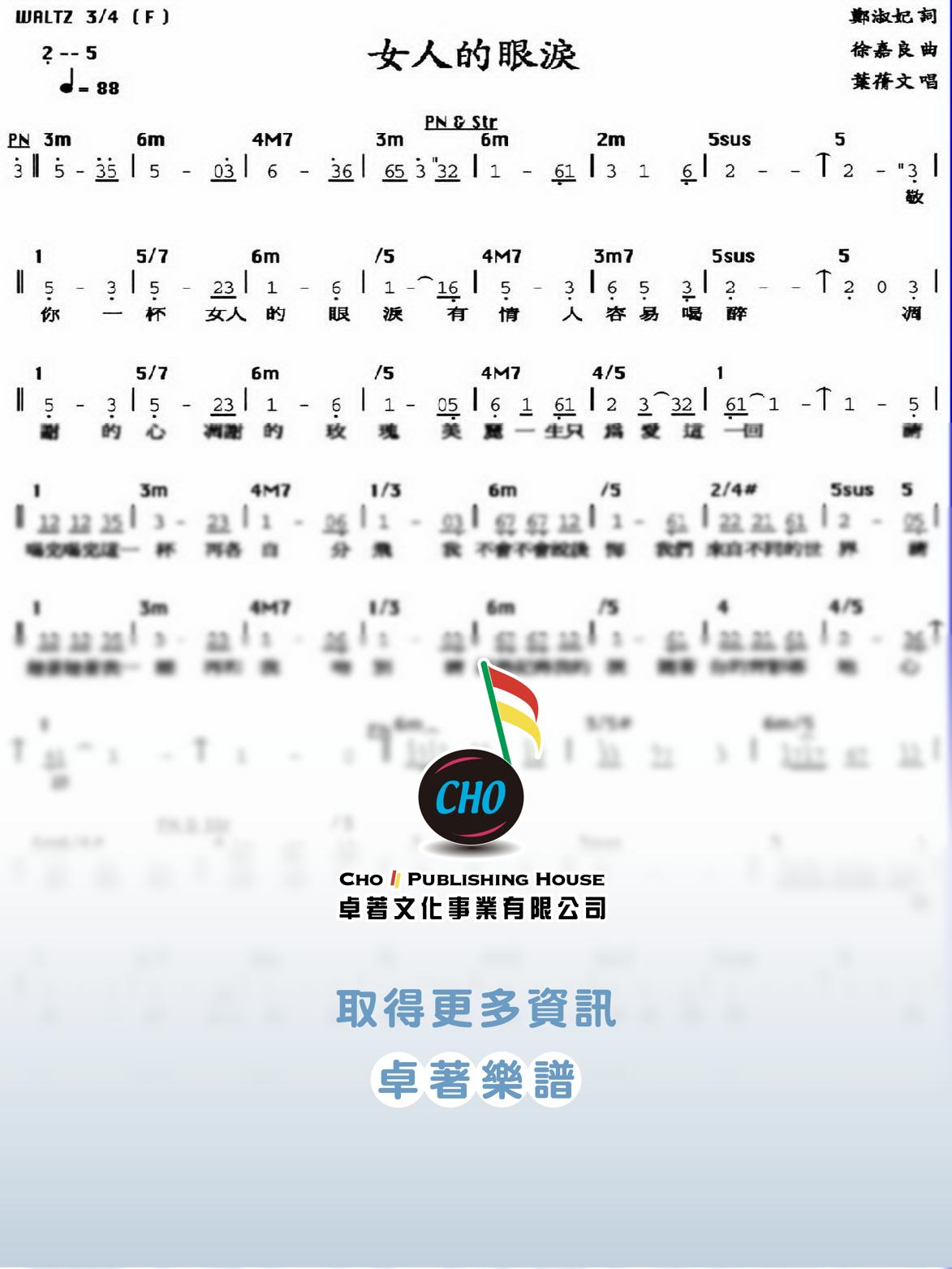 女人的眼淚